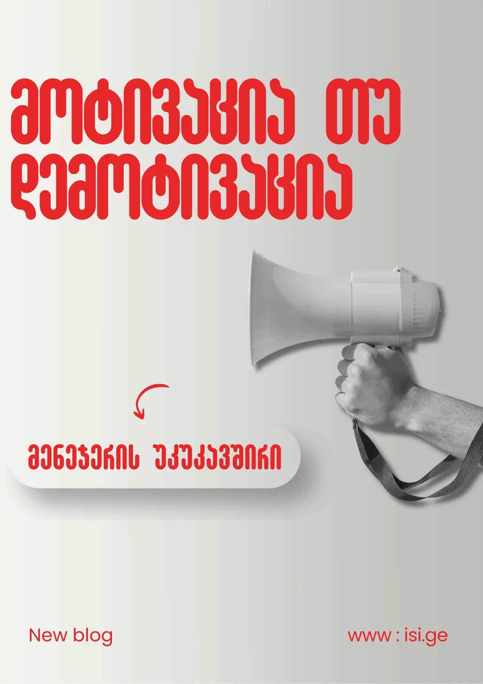 მენეჯერის უკუკავშირი